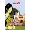 Kasakkum Inippugal by Savi – A moving story of a young woman’s fight for freedom.