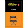 Evolution of Tamil Cinema Book – Cinemana Summa Illa Sir Part 2 by Balaganesh