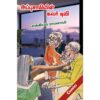 Appusamiyin Colour TV Tamil comic book by Baghyam Ramaswamy