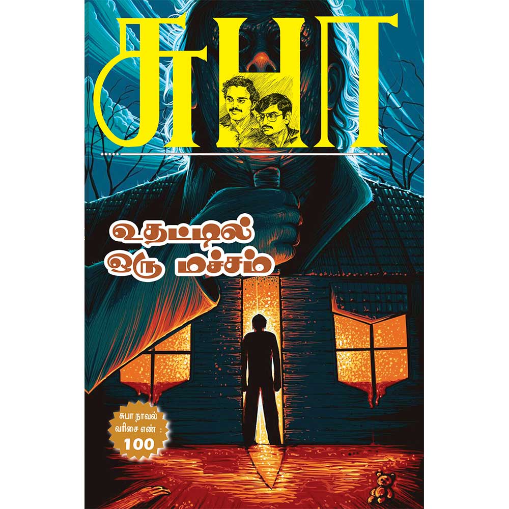 Tamil Crime Thriller Novel Udhattil Oru Machcham by Subha