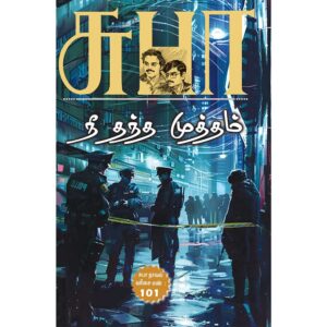 Tamil Mystery Stories Novel Nee Thantha Mutham by Subha