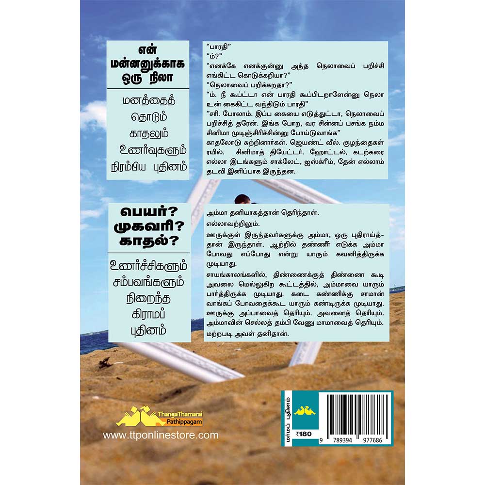 SN102 En Mannanukkaga Oru Nila (என் மன்னனுக்காக ஒரு நிலா) - Image 2
