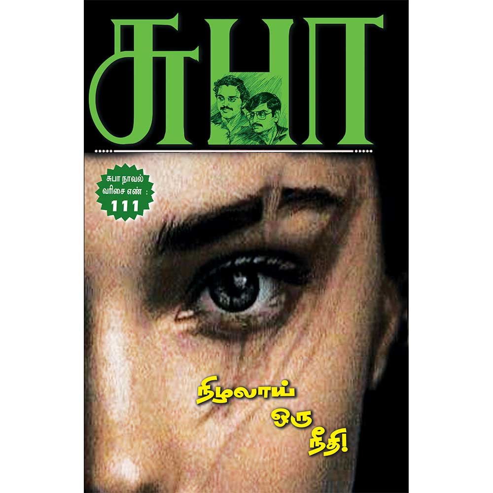 Nizhalai Oru Neethi Tamil Mystery Fiction novel by Subha