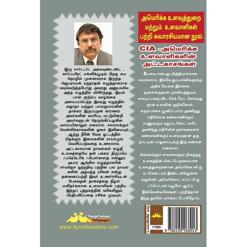 CIA- America Ulavaligalin Sagasangalum, Sarukkalgalum (CIA அமெரிக்க உளவாளிகளின் சாசகங்களும், சறுக்கல்களும்) - Image 2