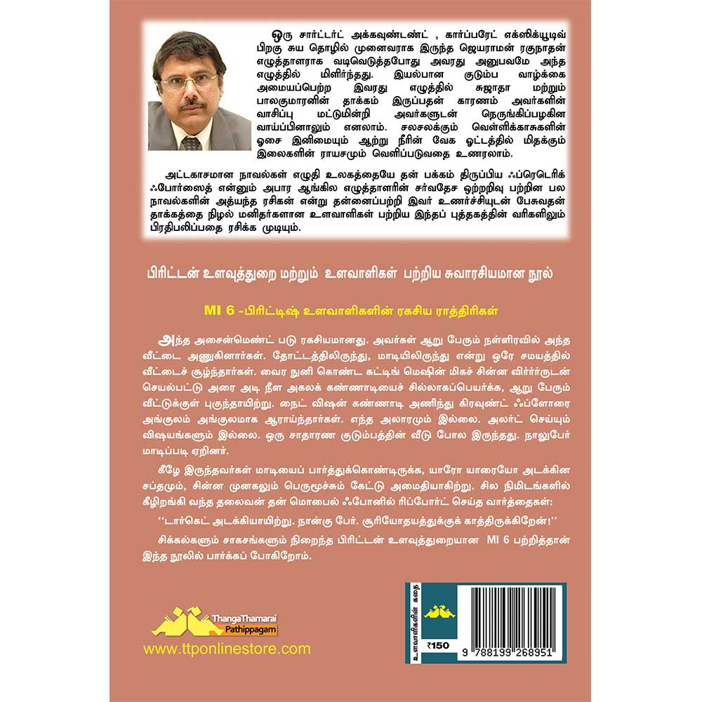 MI6 Spy Secrets Book Cover – British Intelligence Stories