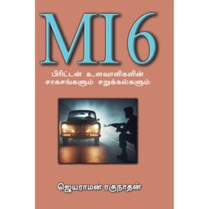 MI6 Spy Secrets Book Cover – British Intelligence Stories