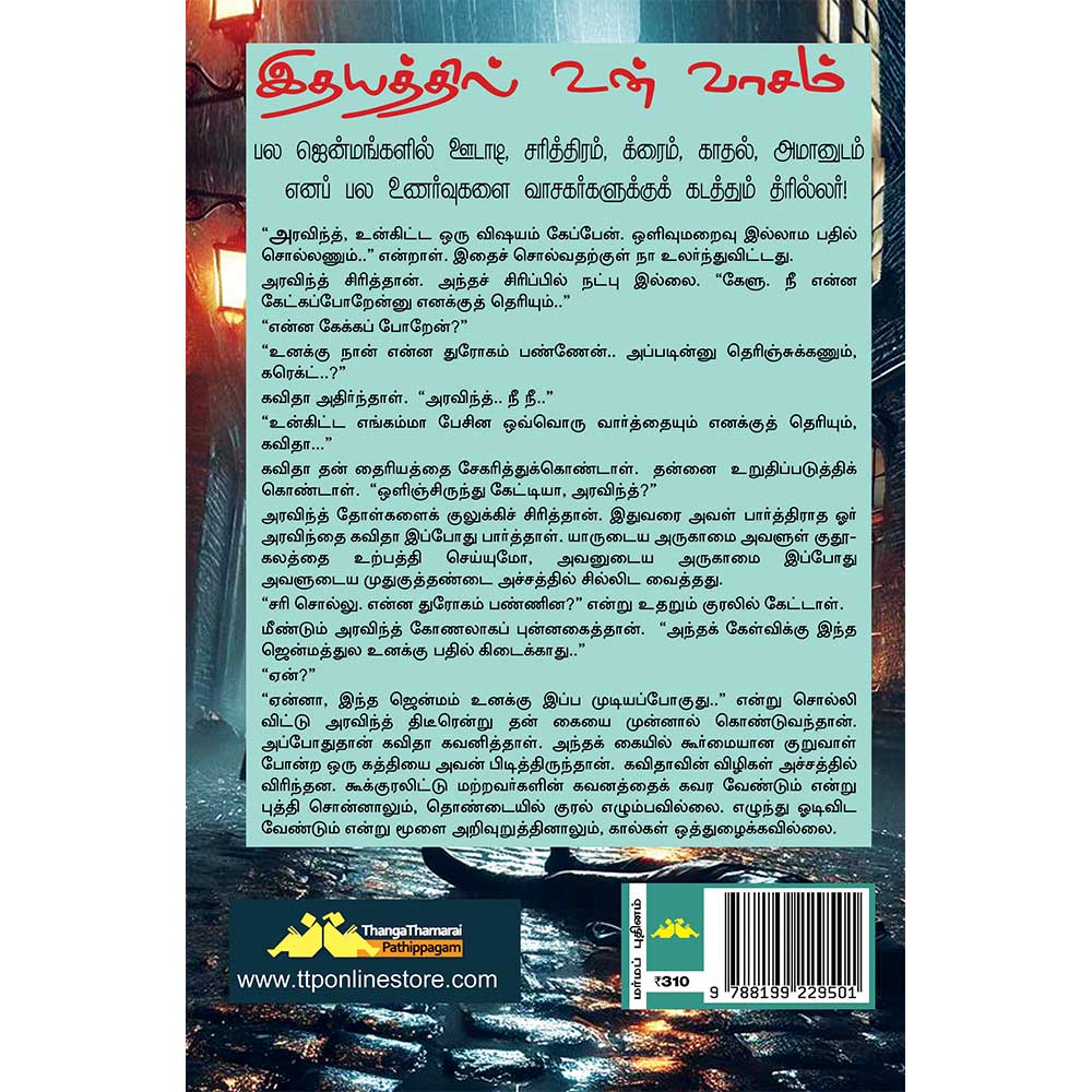 Idhayathil Un Vaasam Tamil Psychological Fiction Novel Cover