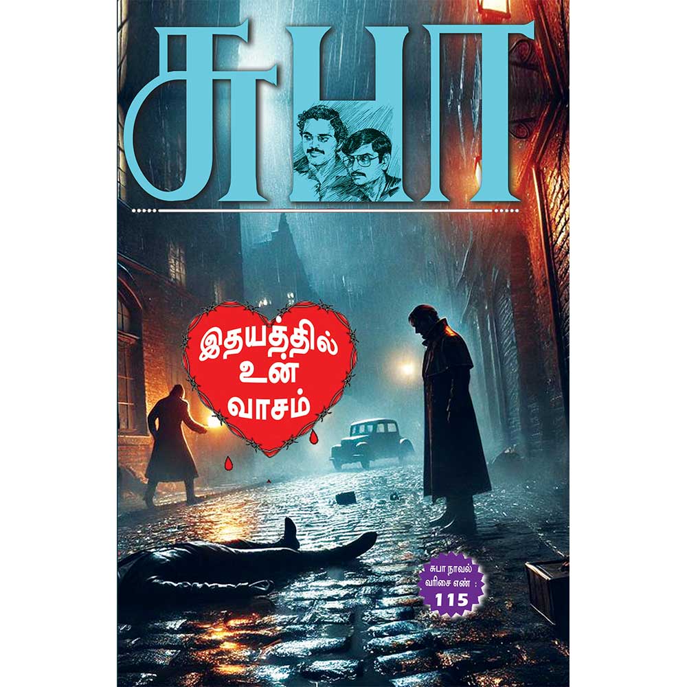 Idhayathil Un Vaasam Tamil Psychological Fiction Novel Cover