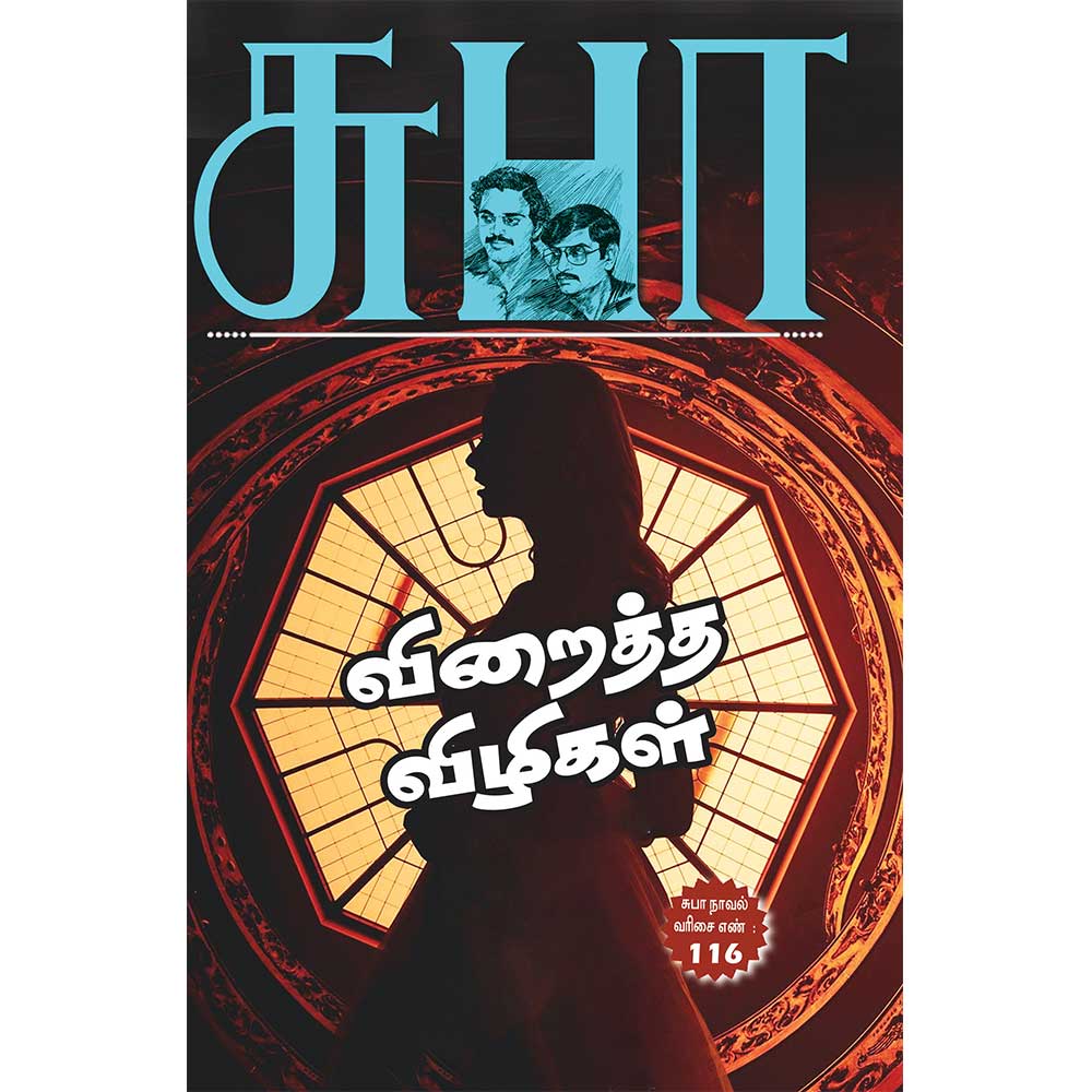 Tamil suspense fiction novel Viraitha Vizhigal by Subha