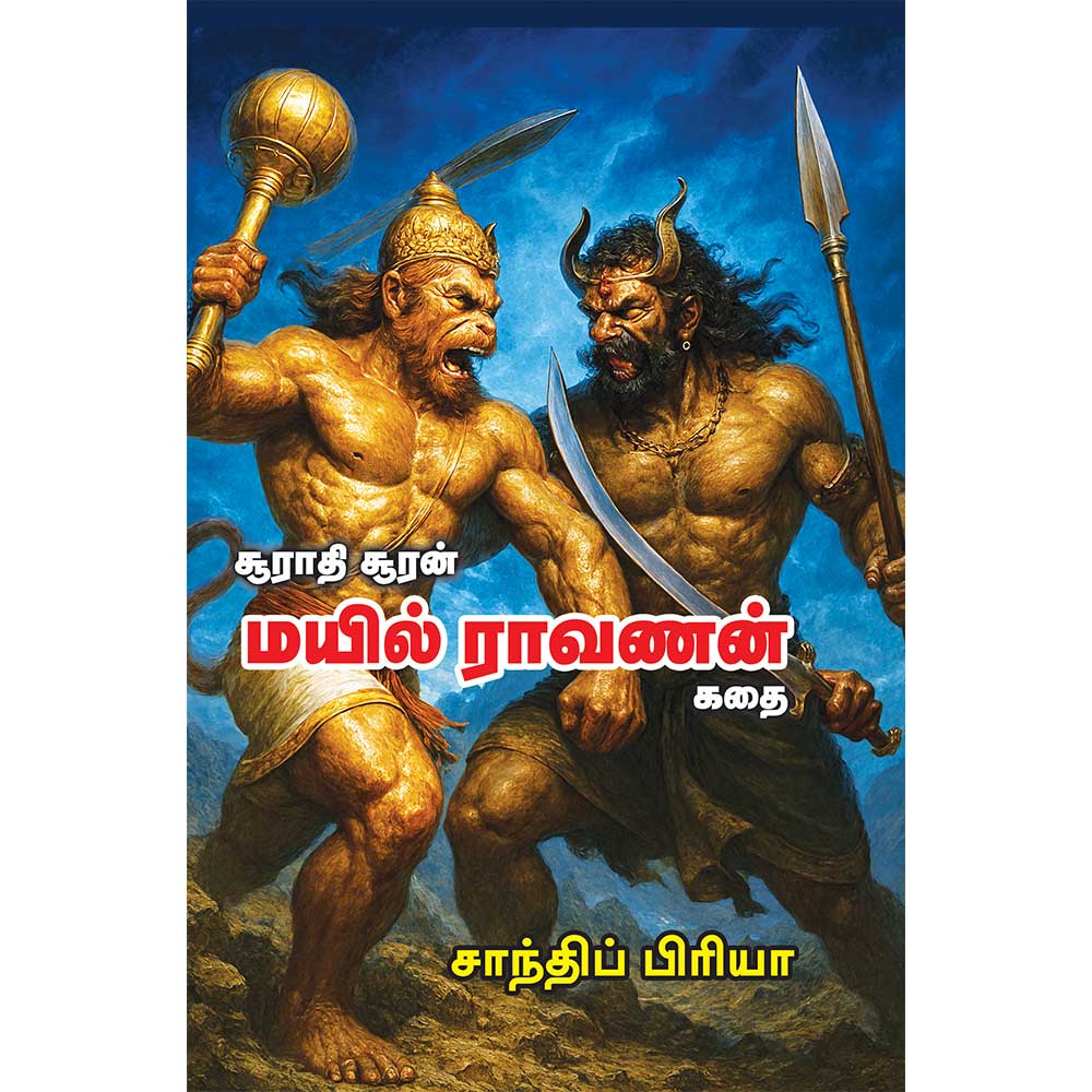 Surathisuran Mayilravanan Kadhai Tamil Folk Mythology Book Cover