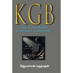 KGB spy thriller Tamil book on Russian intelligence by Jayaram Raghunathan