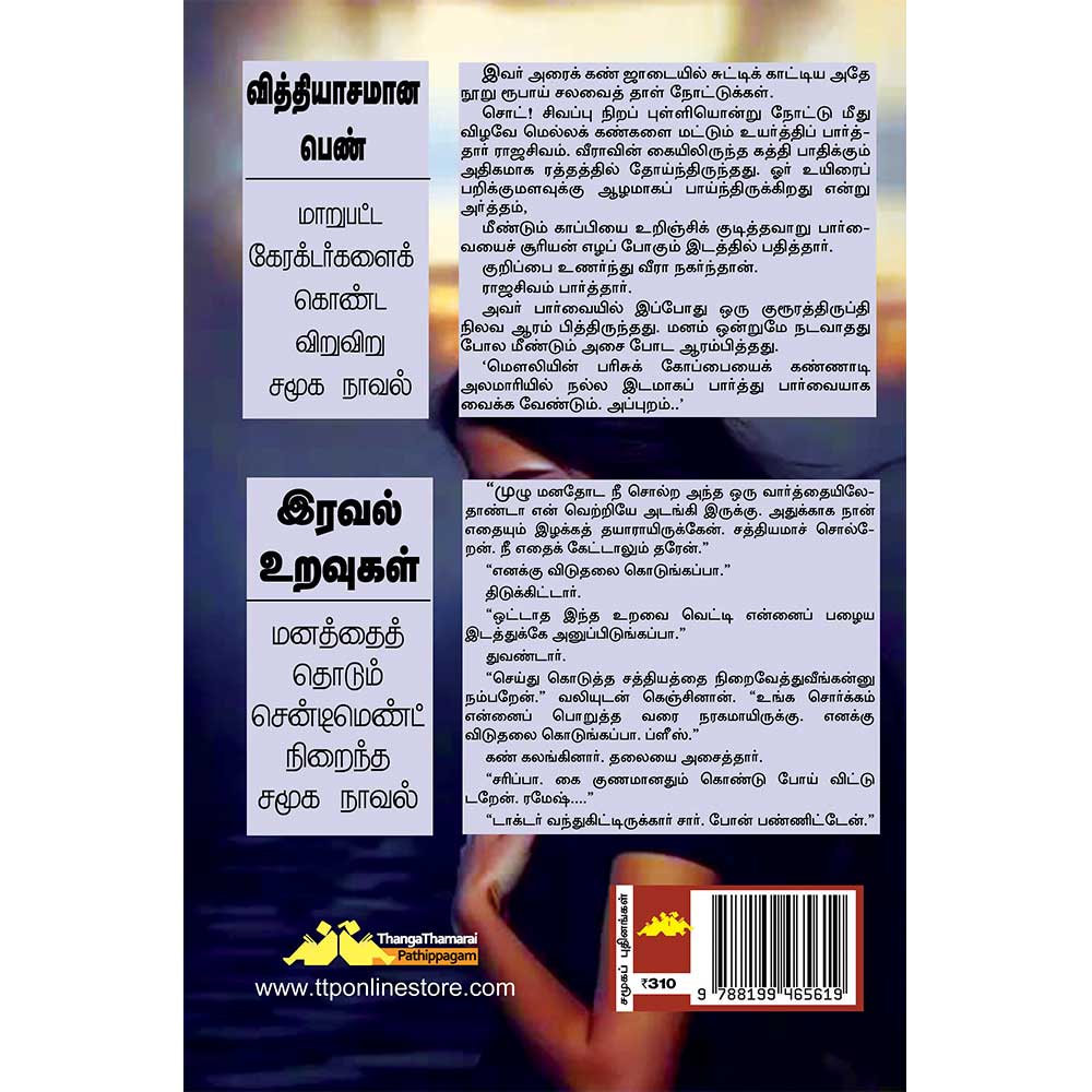 Best Tamil Social Novels by Rajendrakumar – Vithiyasamaana Penn Book Cover
