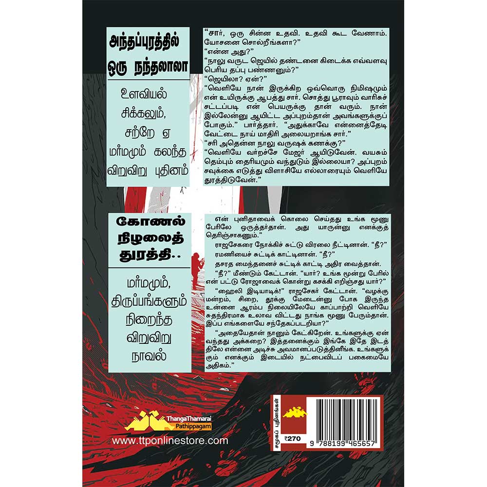 RK13 அந்தப்புரத்தில் ஒரு நந்தலாலா (Andhapurathil Oru Nandhalala) - Image 2