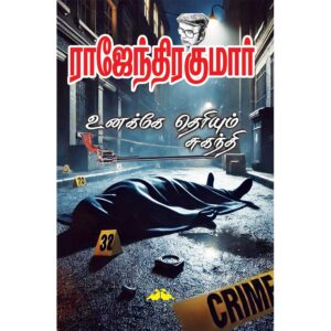 Best Tamil Crime Thrillers by Rajendrakumar – Unakke Theriyum Suganthi Book Cover