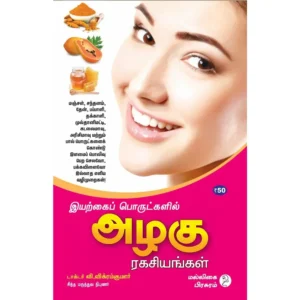 Azhagu Ragasiyangal (அழகு இரகசியங்கள்)