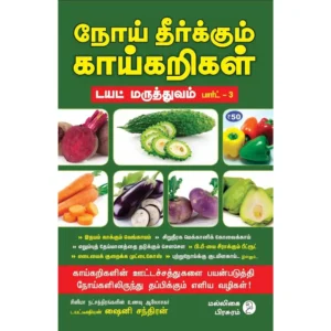 noi theerkum kaigarigal malligai pirasuram