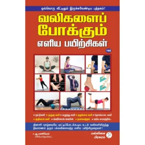 valigalai pokkum payirchigal malligai pirasuram