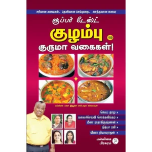 Kuzhambu Kurma Vagaigal