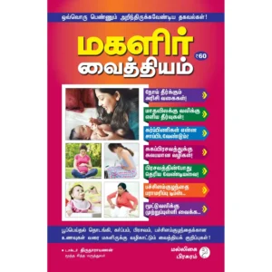 magalir vaithiyam malligai pirasuram