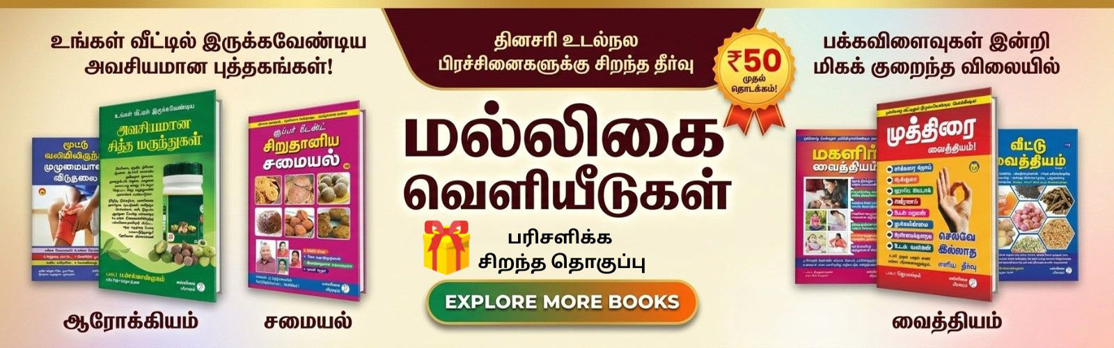 malligai book collection