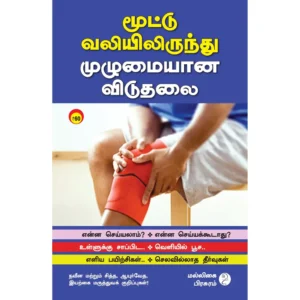 Mootuvaliyilirundhu Muzhumaiyana Viduthalai malligai pirasuram
