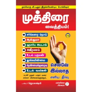 Muthirai Vaithiyam malligai pirasuram