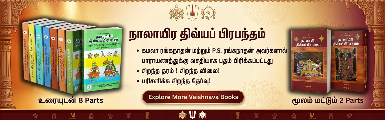 Vaishnava Book Collection