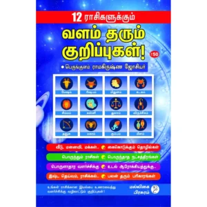 Rasi kurippugal by Malligai Pirasuram