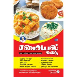 Samayal Guide by Malligai Pirasuram