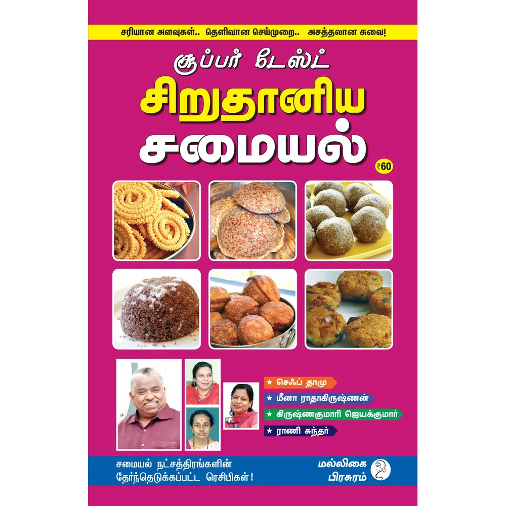 Sirudhaniya Samayal book by Malligai Pirasuram