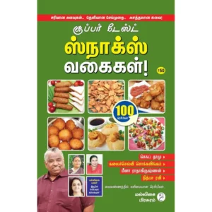 Snacks Vagaigal by Malligai Pirasuram