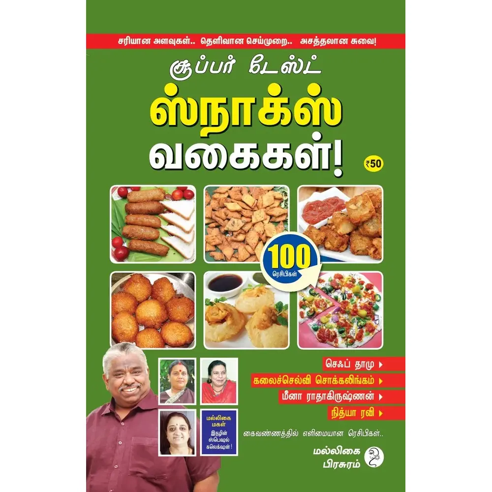 Snacks Vagaigal by Malligai Pirasuram
