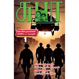 Subha limited edition gift book collection 1 wrapper