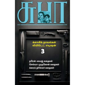 Subha limited edition gift book collection 3 wrapper