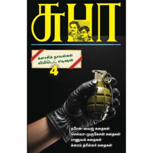 Subha limited edition gift book collection 4 wrapper