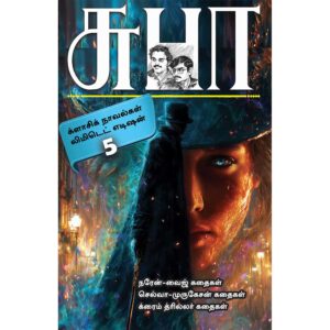 Subha limited edition gift book collection 5 wrapper