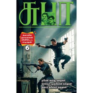 Subha limited edition gift book collection 6 wrapper