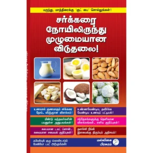 sugar-free-life book by malligai pirasuram