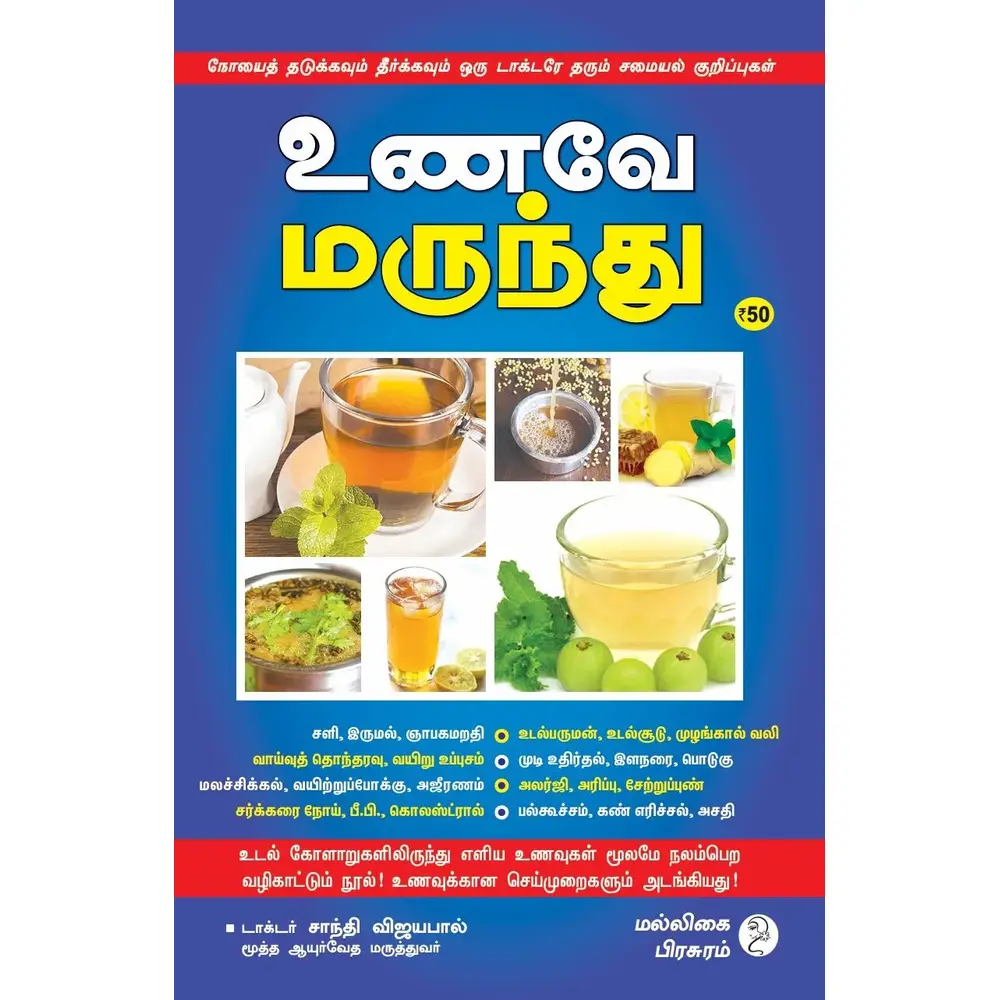 Unave marundhu by Malligai Pirasuram