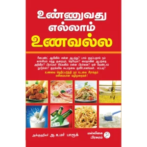 Unnuvadhu Ellam Unavalla by Malligai Pirasuram