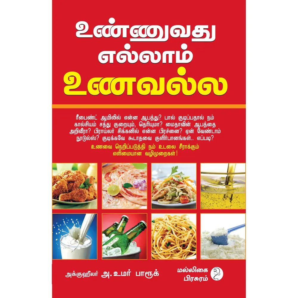 Unnuvadhu Ellam Unavalla by Malligai Pirasuram