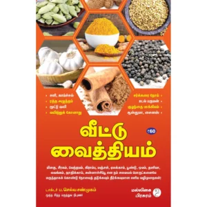 veetu vaithiyam book by malligai pirasuram