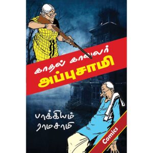 Kadhal Kavalar Appusami Comics book