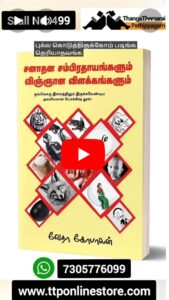 sanatha_sampradhayangal_vignana_vilakangal_book