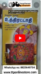 uthiratadhi_nakshatra