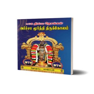 108 Divya Desam Perumal Images Pocket Size Book