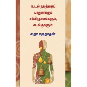 Traditional Health Practices Tamil Book on Ancient Health Rituals